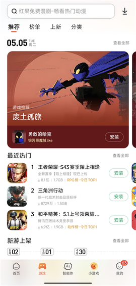 小米应用商店截图2