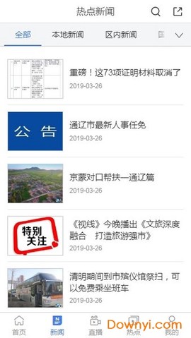 通辽手机台截图2