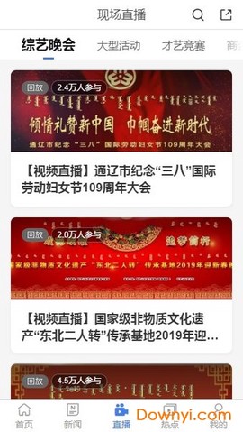 通辽手机台截图3