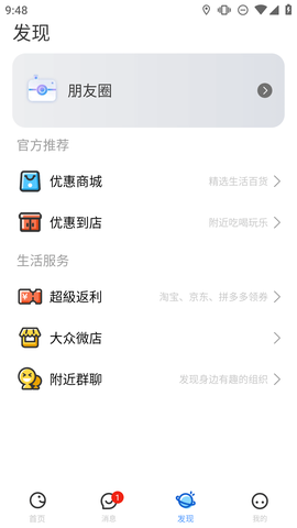 随时约截图3