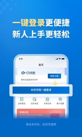 易方达e钱包截图1