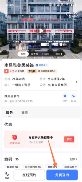 住小帮纯净版[图4]