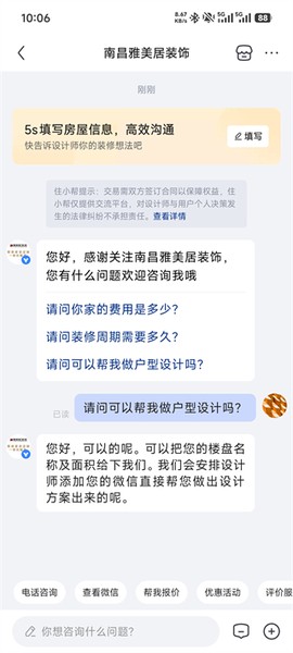 住小帮纯净版[图5]