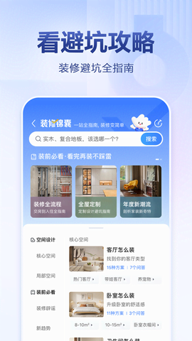 住小帮纯净版截图1