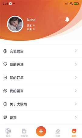 大歌局截图3