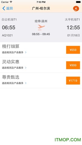 九元航空截图1