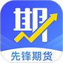 期货先锋