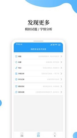消防工程师云题库截图2