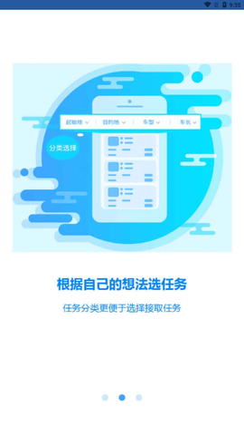 恒途司机截图3