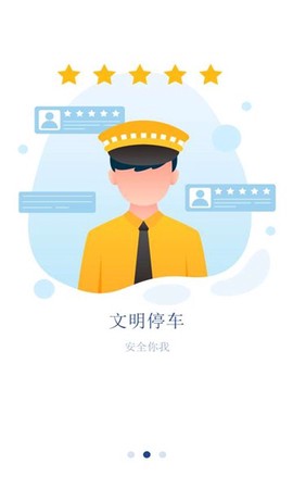 安行停车截图3
