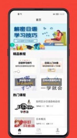 日语学习宝典截图1
