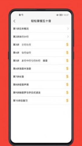 日语学习宝典截图3