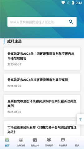 威科法规库[图2]