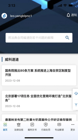 威科法规库截图3
