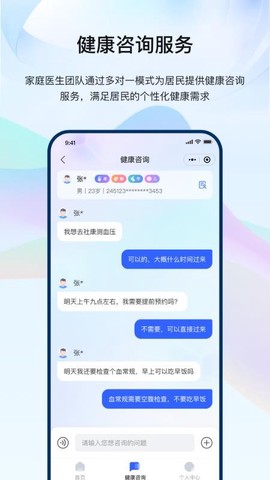 龙华家医医生端[图1]