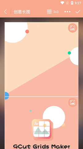 九宫图制作截图3