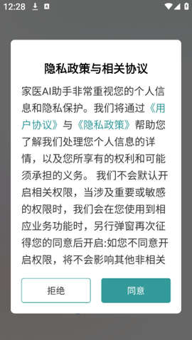 龙华家医医生端截图1