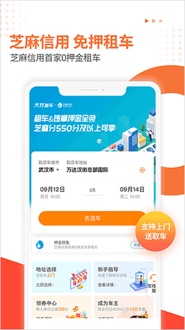 大方租车截图3
