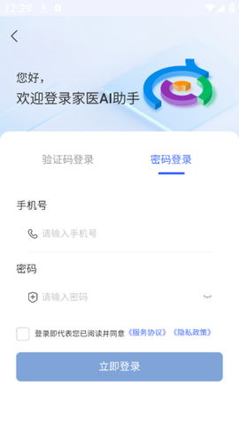龙华家医医生端截图3