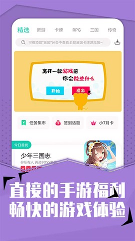 小七手游app截图1