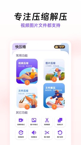 快压缩截图2
