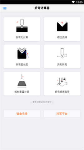 折弯计算器截图2