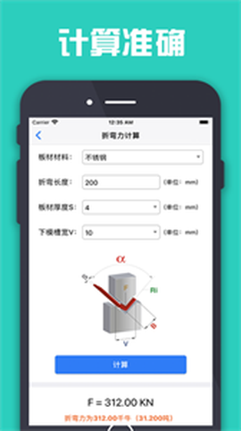 折弯计算器截图3