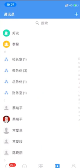 人人通空间截图2