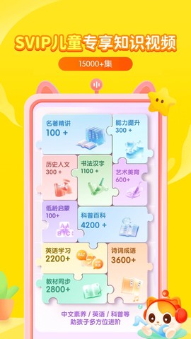 喜马拉雅儿童截图3