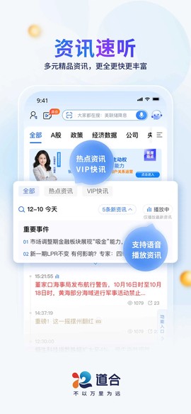 国泰海通道合截图2