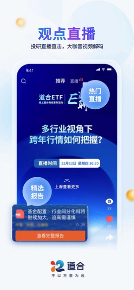 国泰海通道合截图3