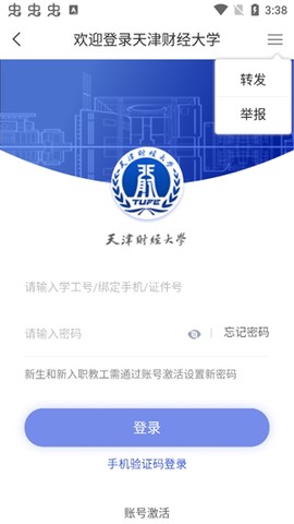 天财微校园[图3]