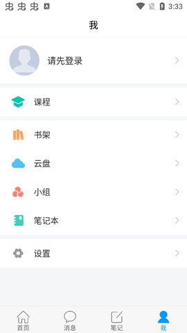 天财微校园截图1