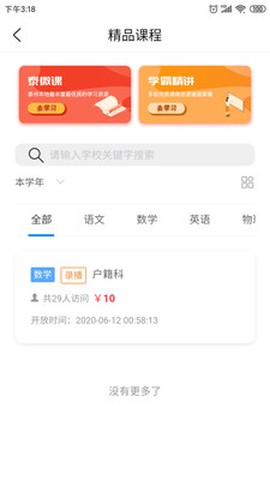 智慧教与学截图2