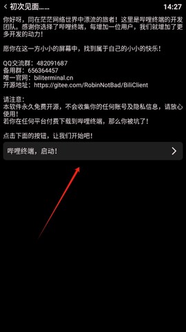 哔哩终端[图3]