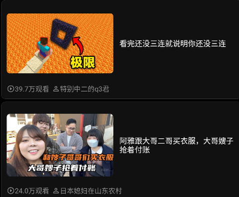 哔哩终端截图1