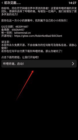 哔哩终端截图3