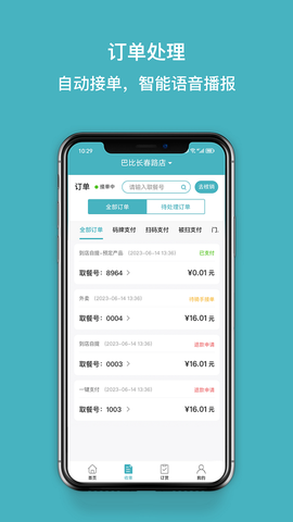 巴比商城门店端截图3