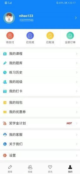 通学考点截图1