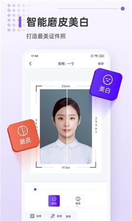一寸证件照相机截图1