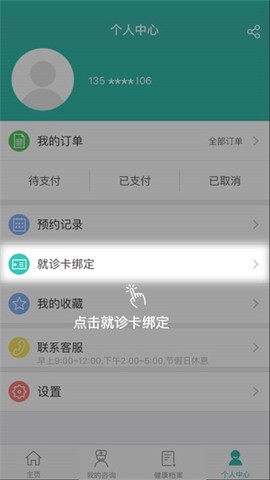 华医通截图1
