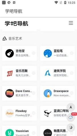 学吧导航截图3