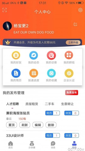 济南生活圈截图1