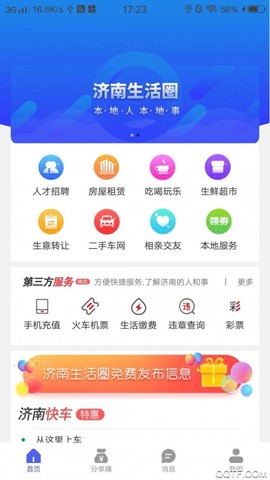 济南生活圈截图2
