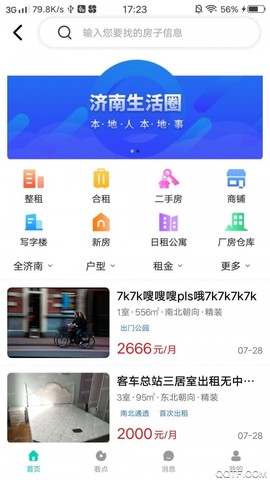 济南生活圈截图3