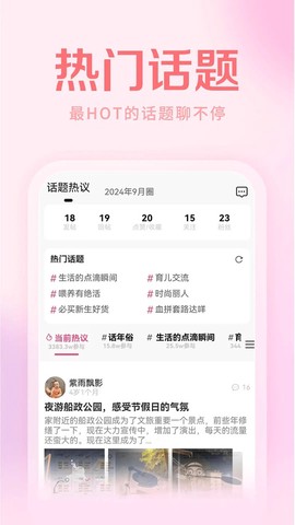 妈妈社区截图3
