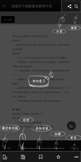 道客阅读截图3