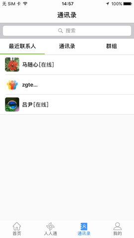 文山智慧教育截图3
