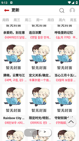 贝勒漫画[图3]