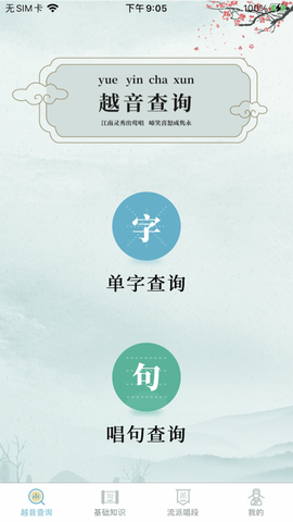 越剧易通截图3